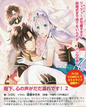 heika_kokoro_no_koe_ga_dadamore_desu_2_pamph