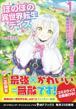 honobono_isekai_tensei_days_1