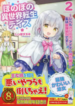 honobono_isekai_tensei_days_2