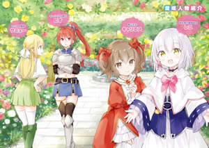 honobono_isekai_tensei_days_2_characters