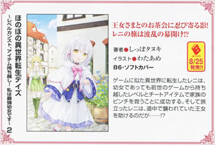honobono_isekai_tensei_days_2_pamph