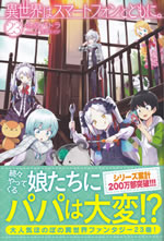 isekai_ha_smartphone_to_tomoni_23