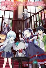 isekai_ha_smartphone_to_tomoni_23_web