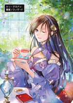 kanzen_kaihi_healer_no_kiseki_3_illust_front
