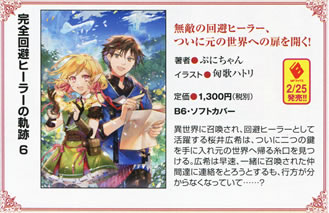 kanzen_kaihi_healer_no_kiseki_6_pamph