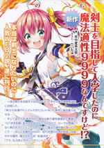 kenshi_wo_mezashite_nyugaku_shitanoni_mahoutekisei_9999_1_pamph