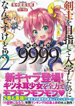 kenshi_wo_mezashite_nyugaku_shitanoni_mahoutekisei_9999_2