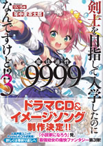 kenshi_wo_mezashite_nyugaku_shitanoni_mahoutekisei_9999_3
