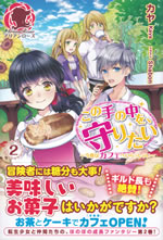 kono_te_no_naka_wo_mamoritai_2