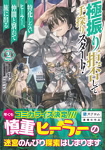 kyokufuri_kyohi_shite_tesaguri_start_2