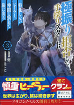 kyokufuri_kyohi_shite_tesaguri_start_3