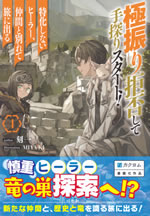 kyokufuri_kyohi_shite_tesaguri_start_4