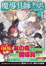 madougushi_dalia_ha_utsumukanai_6