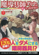 madougushi_dalia_ha_utsumukanai_7