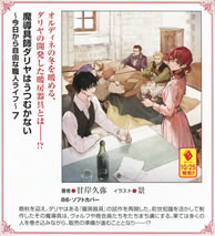 madougushi_dalia_ha_utsumukanai_7_pamph