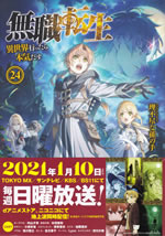 mushoku_tensei_isekai_ittara_honki_dasu_24