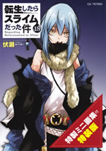 regarding_reincarnated_to_slime_18_tokusouban_front_cover