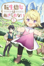 reincarnations_little_girl_never_give_up_1_web