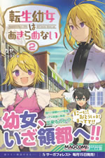 reincarnations_little_girl_never_give_up_2