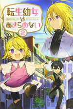 reincarnations_little_girl_never_give_up_2_web