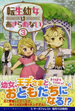 reincarnations_little_girl_never_give_up_3