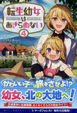 reincarnations_little_girl_never_give_up_4