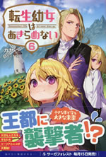 reincarnations_little_girl_never_give_up_6