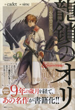 ryuusa_no_ori_1