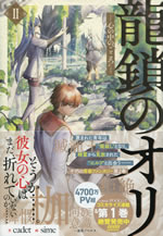 ryuusa_no_ori_2