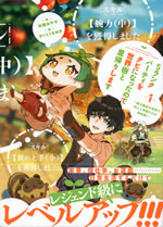 s_rank_party_wo_kubi_ni_nattanode_dekaiju_to_satogaeri_shimasu_1