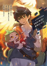 s_rank_party_wo_kubi_ni_nattanode_dekaiju_to_satogaeri_shimasu_1_illust_front