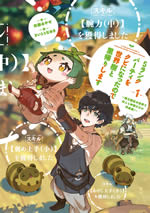 s_rank_party_wo_kubi_ni_nattanode_dekaiju_to_satogaeri_shimasu_1_web