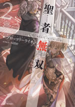 seija_musou_2_weirdo_priest_the_sepulcher