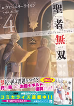 seija_musou_4_eccentric_priest_the_guiid_manager