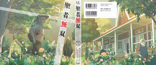 seija_musou_5_eccentric_priest_the_farmer_cover_all