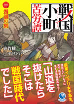 sengoku_komachi_kurohtan_1