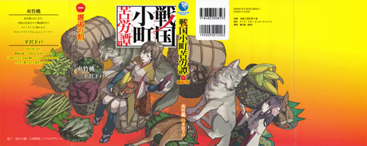 sengoku_komachi_kurohtan_1_cover_all