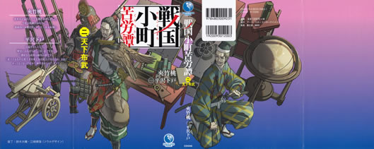 sengoku_komachi_kurohtan_2_cover_all