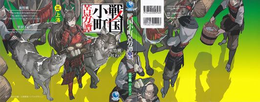sengoku_komachi_kurohtan_3_cover_all