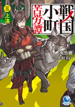 sengoku_komachi_kurohtan_3_web