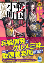 sengoku_komachi_kurohtan_4