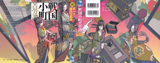sengoku_komachi_kurohtan_4_cover_all
