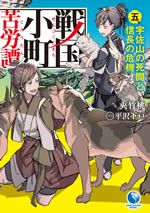 sengoku_komachi_kurohtan_5_web