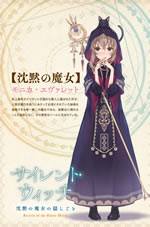 silent_witch_1_character