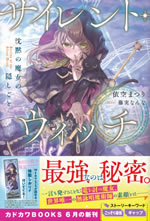 silent_witch_1_secrets_of_the_silent_witch