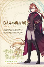 silent_witch_2_secrets_of_the_silent_witch_illust_front