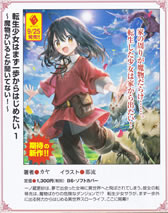 tensei_shoujo_ha_mazu_ippo_kara_hajimetai_1_pamph