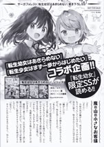 tensei_shoujo_ha_mazu_ippo_kara_hajimetai_1_ss