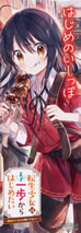 tensei_shoujo_ha_mazu_ippo_kara_hajimetai_2_book_mark_front
