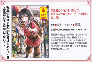 tensei_shoujo_ha_mazu_ippo_kara_hajimetai_2_pamph